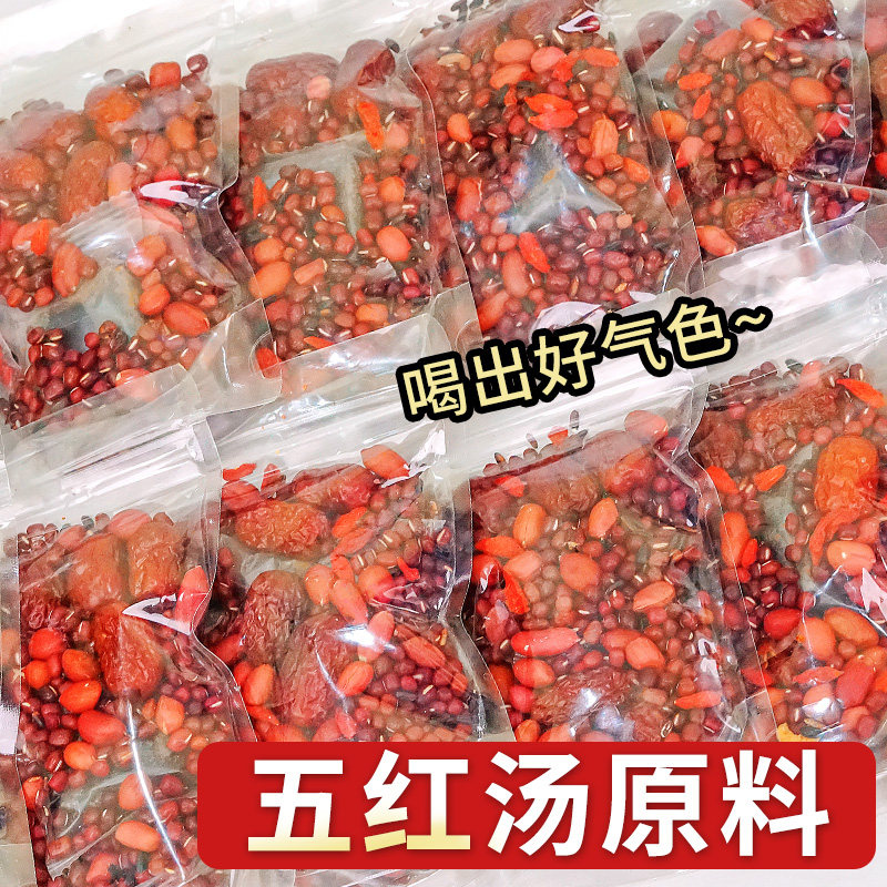 哺乳期五红汤原材料包孕妇产后气血坐月子花生红豆下五红粥奶食材