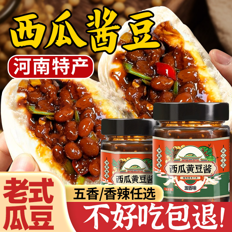 西瓜酱豆河南开封特产豆瓣酱黄豆酱自制农家老式酱豆子夹馍瓜豆酱