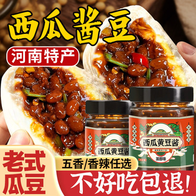 0添加酱】正宗河南特产西瓜酱豆