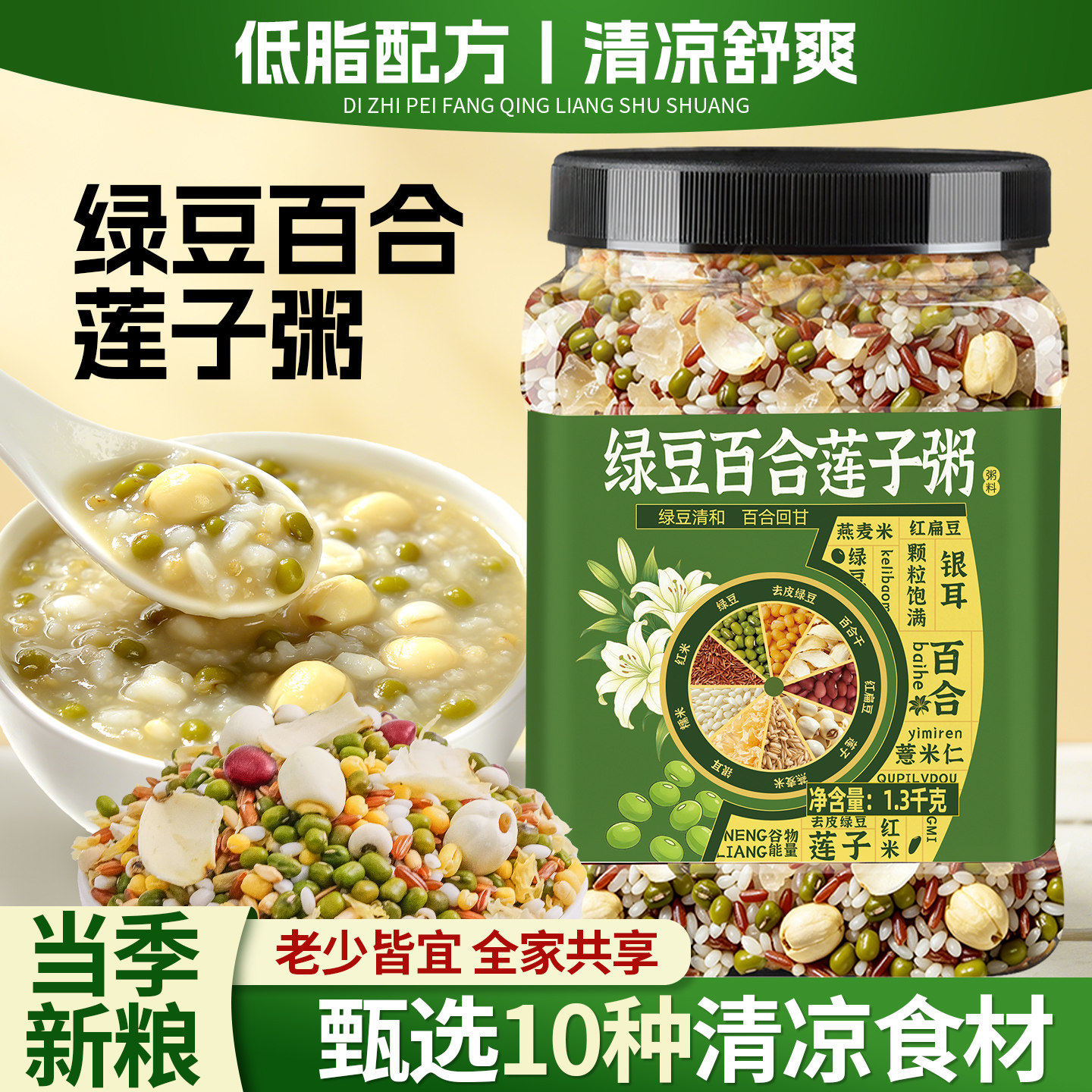绿豆百合莲子粥清补凉绿豆粥料包五谷杂粮养生粥营养早餐养胃食材
