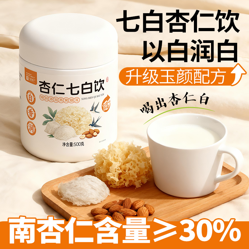 【以白润白】七白杏仁饮玉颜配方