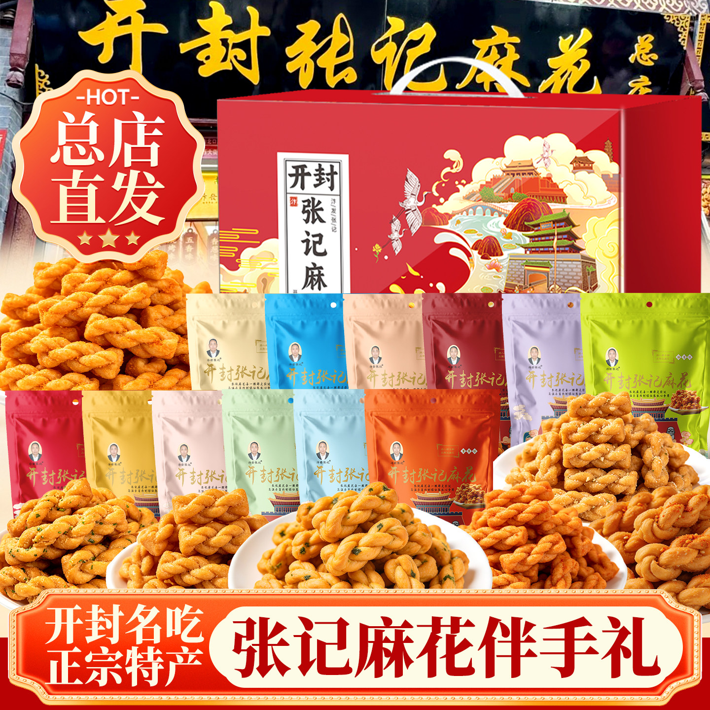 开封张记麻花总店汴發河南特产礼盒伴手礼手工椒盐香酥小麻花零食