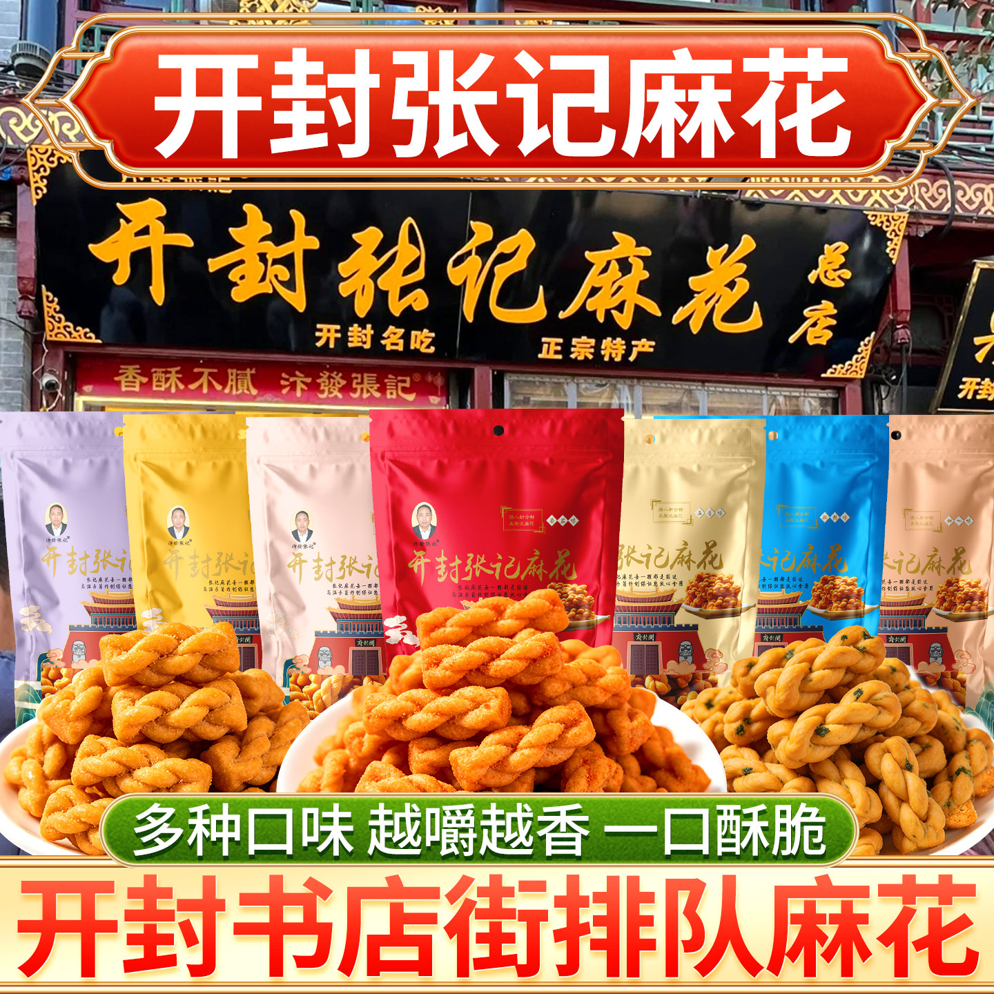 海苔麻花开封张记麻花总店汴發香酥麻花小零食河南特产官方旗舰店
