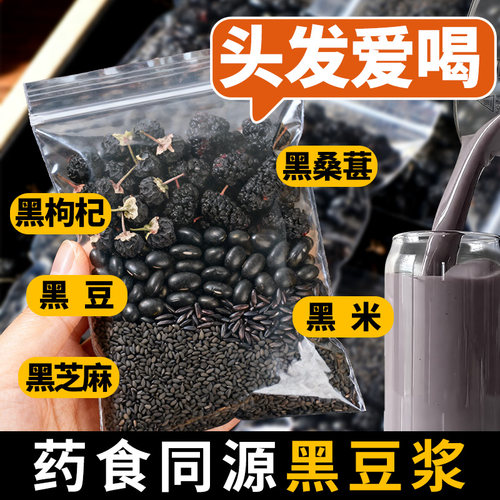 打豆浆专用五黑五谷杂粮食材包