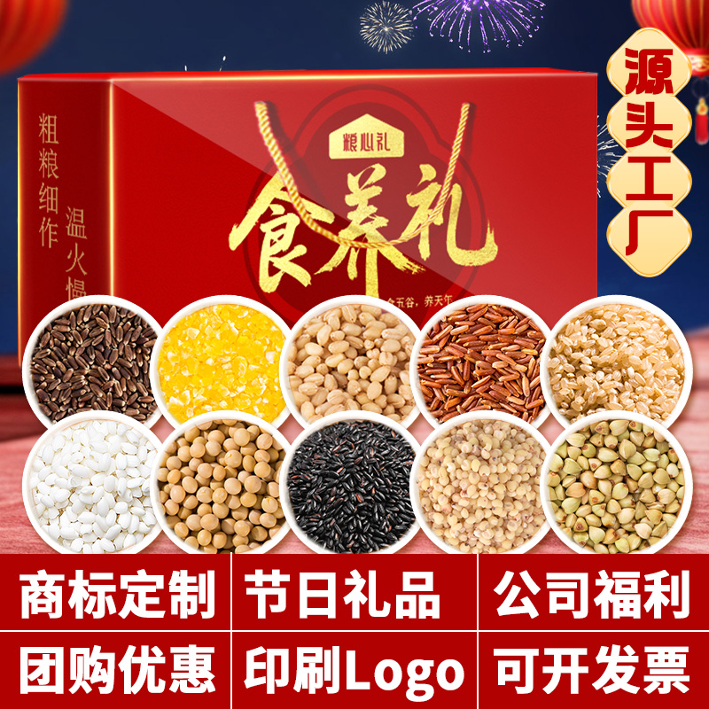 【量大优惠】五谷杂粮礼盒