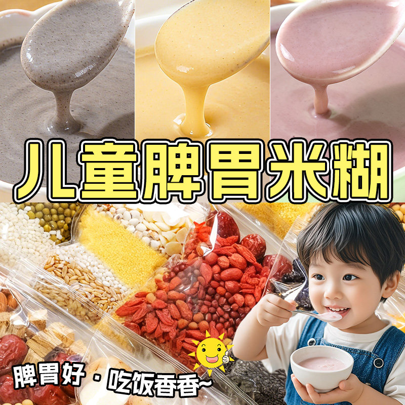儿童养脾胃米糊材料包五谷杂粮破壁机专用食材宝宝辅食粥营养早餐,粮油调味/速食/干货/烘焙,杂粮组合/膳食混合谷物,淘宝优惠券,粉丝福利购,淘宝优惠卷