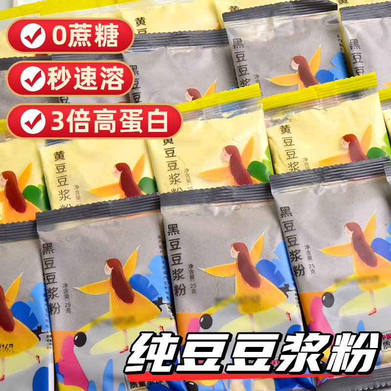 【独立小包】3倍高蛋白纯豆浆粉