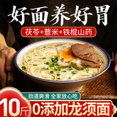 茯苓薏米山药龙须面旗舰店儿童营养早餐正宗劲道铁棍山药面条挂面