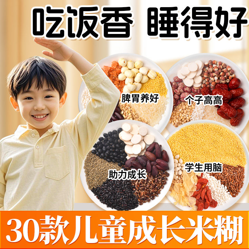 儿童米糊材料包养胃五谷杂粮独立包装破壁机食材包营养早餐料理包,粮油调味/速食/干货/烘焙,杂粮组合/膳食混合谷物,淘宝优惠券,粉丝福利购,淘宝优惠卷