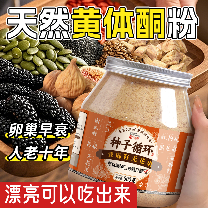 养雌种子循环黄体酮粉