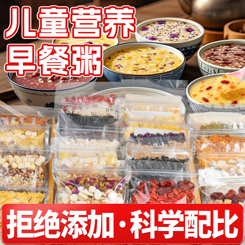 儿童养脾胃早餐养胃小米粥五谷杂粮营养粥胚芽米宝宝辅食粥小包装