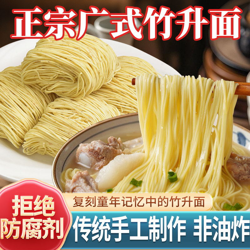 百年传承正宗广东竹升面