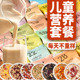 五谷杂粮豆浆料包专用破壁机食材包组合粗粮儿童早餐脾胃营养米糊
