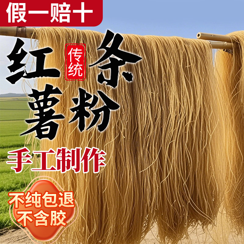 【不纯包退】无添加胶纯红薯细粉
