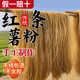 正宗纯红薯粉条无添加农家特产手工酸辣粉地瓜番薯粉丝细粉红薯粉