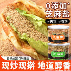 芝麻盐山东特产沂蒙山芝麻粒河南手工农家即食芝麻粉馒头火锅蘸料