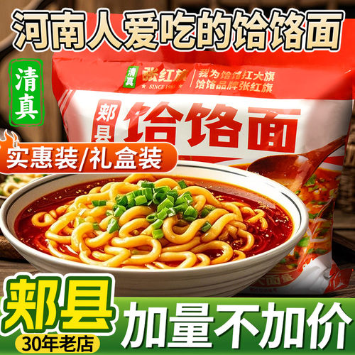 经典传承，就爱这饸烙面味