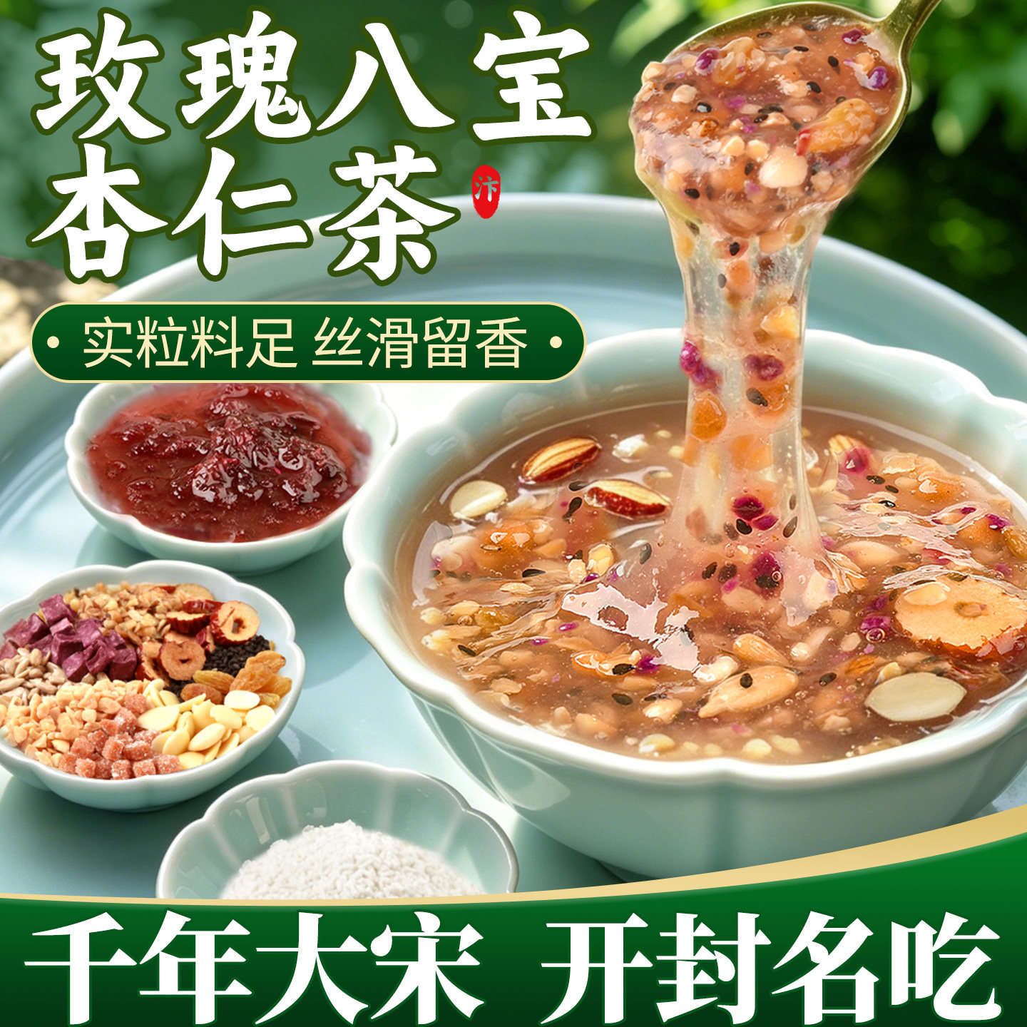 河南开封特产杏仁茶坚果藕粉羹早餐代餐冲调八宝杏仁茶官方旗舰店
