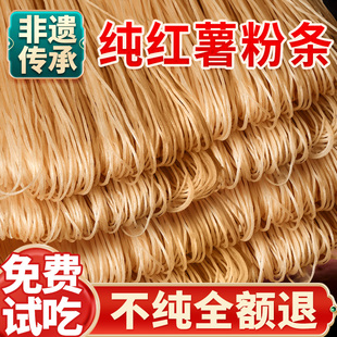 河南农家特产纯红薯粉条正宗地瓜红薯粉无添加火锅酸辣粉细粉粉丝