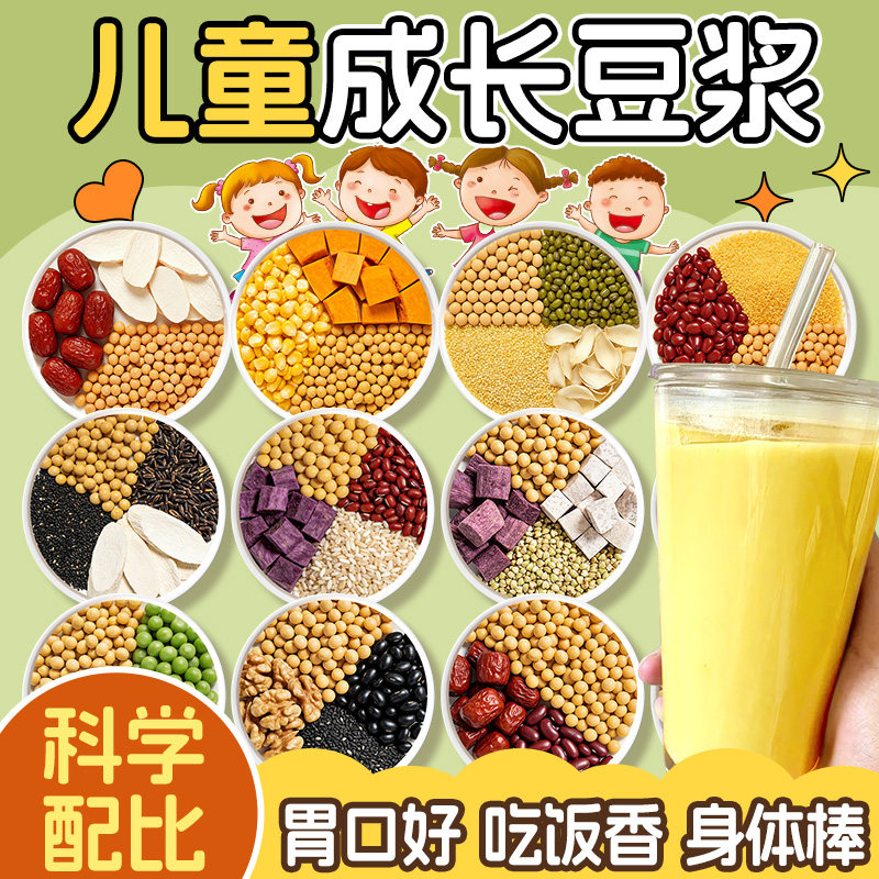 儿童成长套餐豆浆包五谷杂粮组合粗粮打豆浆破壁机食材包早餐营养