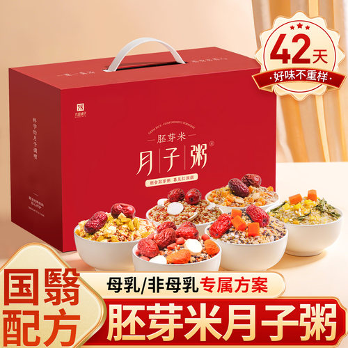 42天胚芽米月子粥营养好味不重样