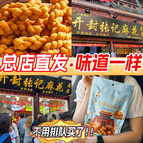 开封书店街张记麻花一口爱上酥脆