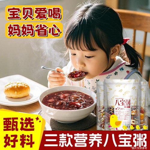 宝宝爱喝好喝到舔勺的营养八宝粥