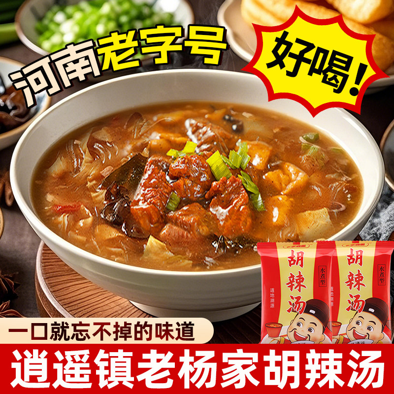 河南特产胡辣汤正宗豆沫五香老杨家速食汤料包老式家用自煮糊辣汤
