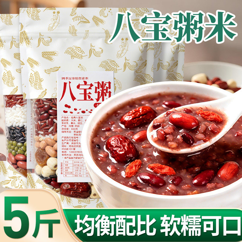 五谷杂粮八宝粥营养美味好气色图片