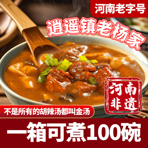 逍遥镇胡辣汤一口忘不掉的味道
