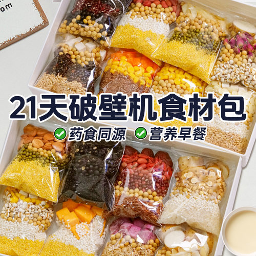 21天不重样破壁机食材包