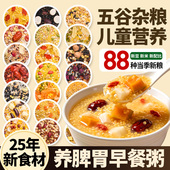 儿童营养粥脾胃调理五谷杂粮粥营养早餐养胃独立包装 煮粥食材料包