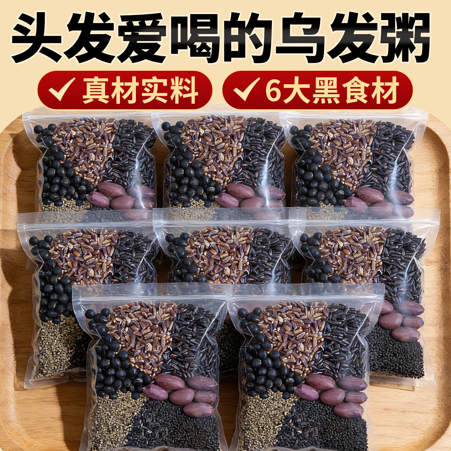 五黑五谷杂粮独立包装五黑粥原材料黑豆黑米黑芝麻组合粗粮养生粥