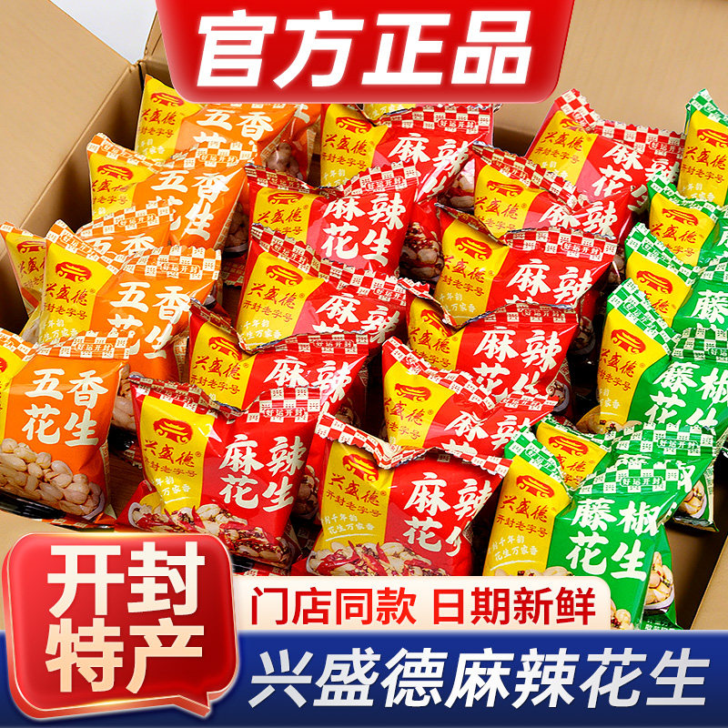 开封兴盛德麻辣花生旗舰店小袋装下酒菜五香花生零食坚果河南特产