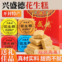 河南开封特产兴盛德花生糕送礼糕点点心礼盒花生酥糖老式传统零食