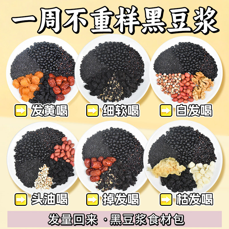 五黑豆浆包五谷杂粮养黑豆打豆浆专用发破壁机食材包早餐豆浆料包,粮油调味/速食/干货/烘焙,杂粮组合/膳食混合谷物,淘宝优惠券,粉丝福利购,淘宝优惠卷