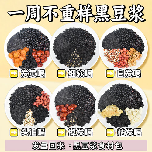 头发最爱喝的黑豆浆】一周不重样