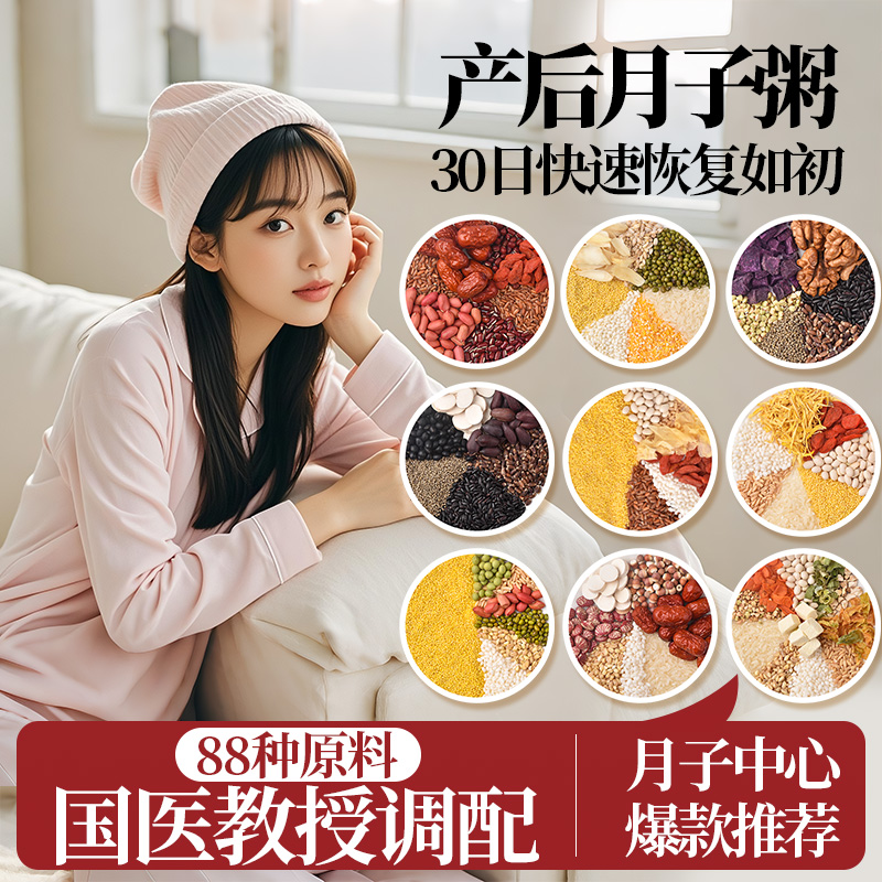 月子餐30天食材产后套餐产妇坐月子42天食谱月子汤五谷杂粮养生粥