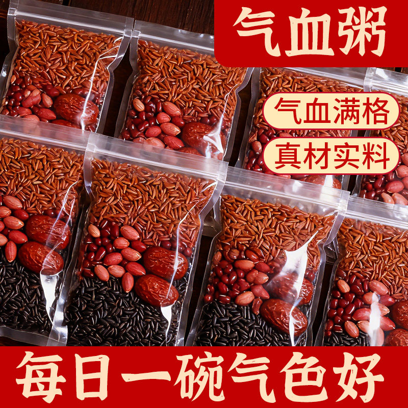 五红粥女神气血八宝粥原材料粥米五谷杂粮养胃月子营养早餐养生粥