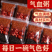 五红粥女神气血八宝粥原材料粥米五谷杂粮养胃月子营养早餐养生粥