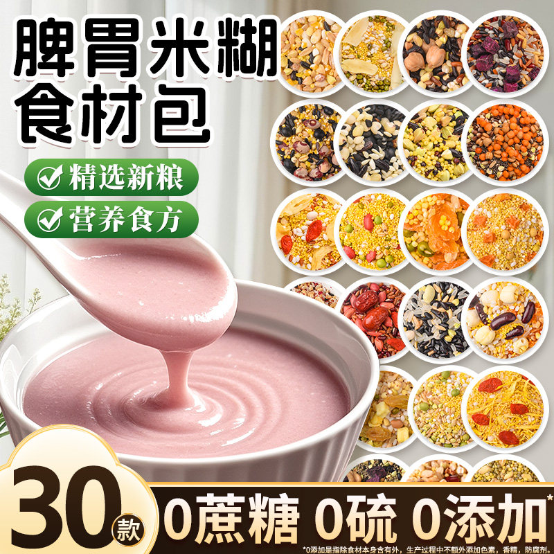 米糊五谷杂粮破壁机食材包儿童脾胃早餐老人营养豆浆料包独立包装,粮油调味/速食/干货/烘焙,杂粮组合/膳食混合谷物,淘宝优惠券,粉丝福利购,淘宝优惠卷