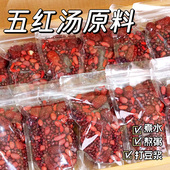 五红汤原材料包哺乳期产后坐月子下五红粥奶红枣红豆气血五谷杂粮