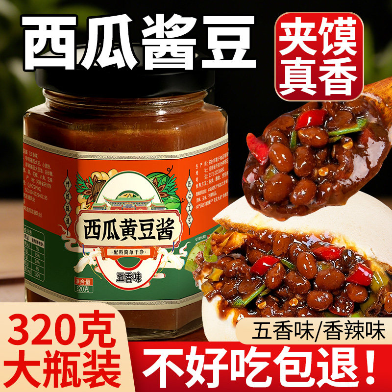 西瓜酱豆河南开封特产豆瓣酱黄豆酱农家辣椒酱豆老式酱豆子瓜豆酱