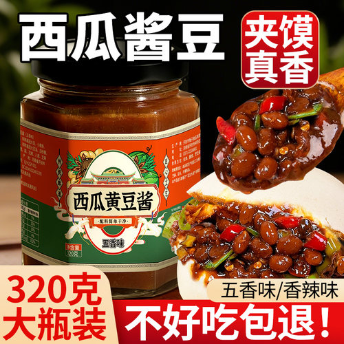 0添加酱】正宗河南特产西瓜酱豆