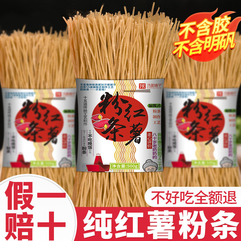 农家纯正红薯粉条山东特产正宗手工无添加胶粗酸辣粉专用细粉粉丝