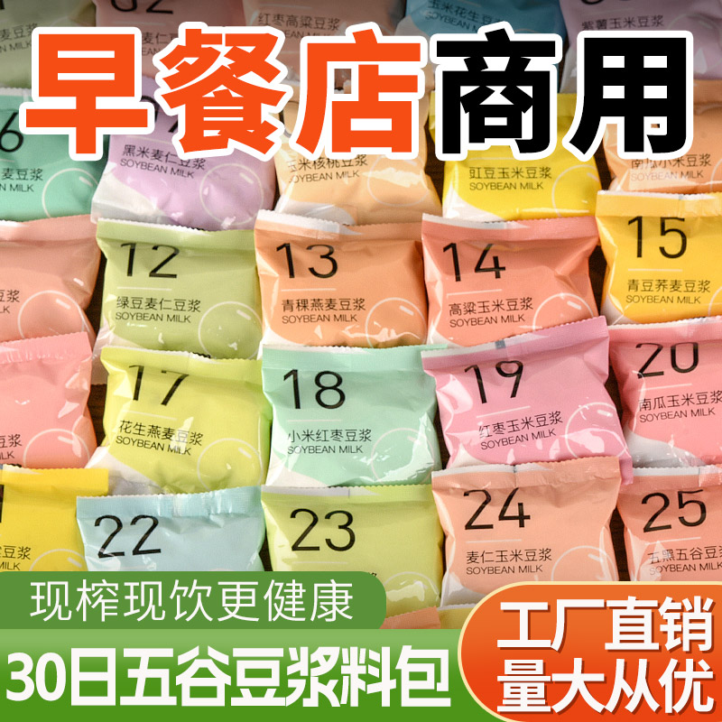 商用批发打豆浆破壁机食材包