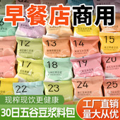 破壁机专用五谷杂粮包商用批发营养早餐组合粗粮打豆浆现榨热饮包