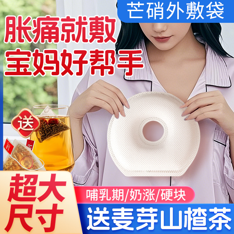 月子产后哺乳期芒硝回奶外敷袋