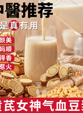 豆浆包五谷杂粮破壁机专用食材包打豆浆专用女神血气黄芪原材料包