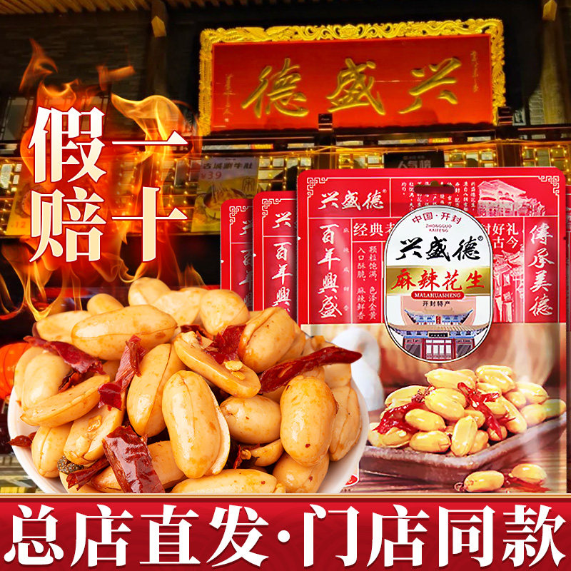开封原产地兴盛德麻辣花生藤椒五香花生米下酒菜零食特产官方正品,零食/坚果/特产,花生,淘宝优惠券,粉丝福利购,淘宝优惠卷